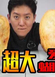 帅小伙挑战超大网红爱心蝴蝶酥，翻车一周真的能挑战成功吗？