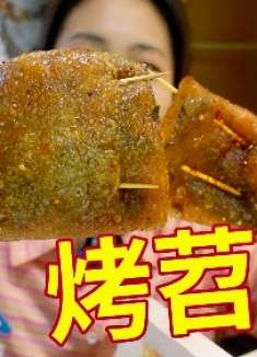 巨霸版烤苕皮！Q弹软糯！肥肠的好好吃呀