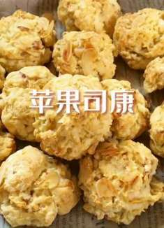 有烤箱的都去做！外酥里软的苹果司康，一次成功