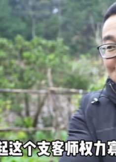 四川方言:老表小孩过生日,请小伙当知客师,可把老坎坑苦了!