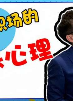 搞笑视频：有没有懂的家人们