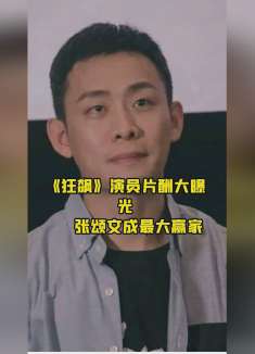 张译有多少“封神镜头”，被北影当成了教材？一个镜头看哭观众！