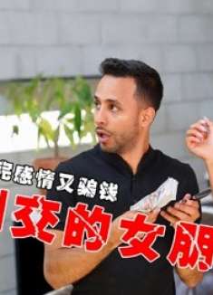 四川方言灵魂配音：女友的套路，无限反转的沙雕剧情！