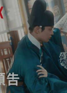 「戀慕」预告，顶替王世子的公主陛下