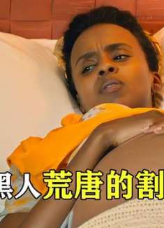 女人怀孕也爱打扮不料导致严重后果