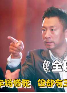 美艳明星惨死，三名凶手竟然抢着认罪，国产悬疑神作《全民目击》