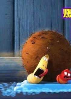 爆笑虫子为了演唱会长出手脚，还把屎壳郎的粪球抢了