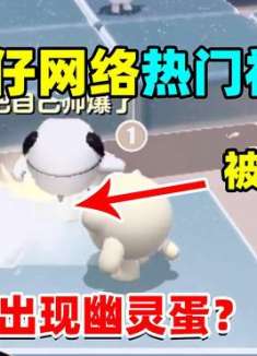 蛋仔派对：在一场普通的巅峰赛中，惊现灵异事件，这到底怎么回事