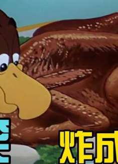 大老鹰抢啄木鸟金币，结果愤怒的啄木鸟把它炸成了烧鸡