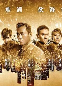 反贪风暴2：古天乐张智霖双雄汇聚