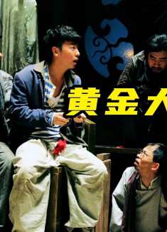 雷佳音首部大男主戏，一众大牌当配角