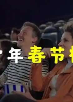 今年春节档