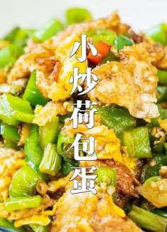 荷包蛋怎样做才好吃？教你辣炒荷包蛋，香辣入味，太下饭