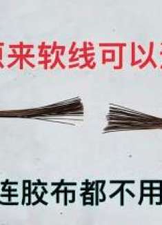 才知道，原来软线可以这样对接，不用缠绕，还不用缠胶布