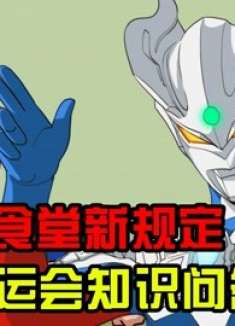 食堂打饭回答奥运会知识,中国第一个奥运会冠军是谁,你知道吗?