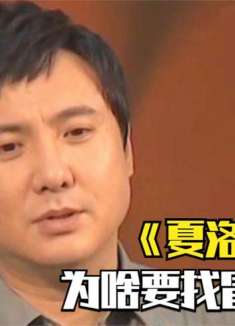 《夏洛特烦恼》为啥要找冒牌那英？沈腾冷笑：你以为没找过真的