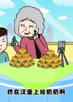 看猪屁登：奶奶直播浪费粮食，屁登出手教训，结局很开心