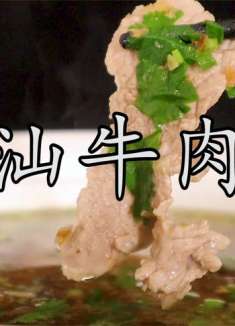 一碗地道美味的 潮汕牛肉汤 到底该怎么做？