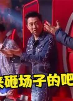 “顶级歌手”冒充学员参赛！竟没有一个导师转身，一亮相无人敢坐