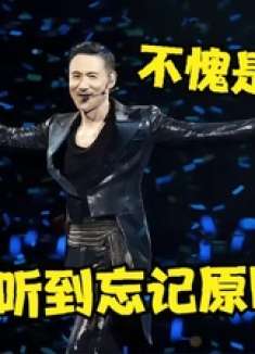 刀郎没想到！张学友唱腔《罗刹海市》才绝，打败原唱的只有张学友