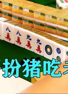 赌神扮猪吃老虎，用精湛的赌技迷惑对方