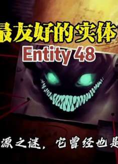 谁才是后室里最友好的实体？揭开起源之谜，原来它也曾是人类