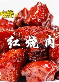 红烧肉怎样做才能肥而不腻？肥而不腻入口即化？