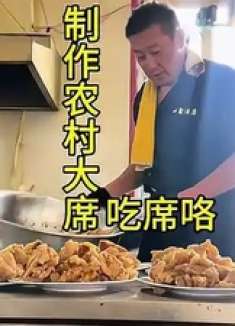 沉浸式来体验一把东北农村制作大席 吃的就是家乡味
