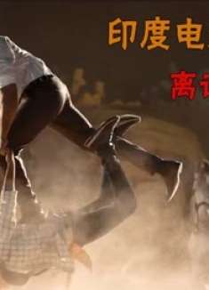 暴躁解说，你永远不知道，印度电影会有多离谱