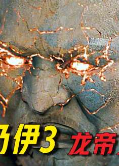 封印千年的帝王重新苏醒，召唤千万兵俑大军重现辉煌！《上》