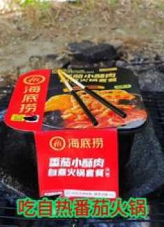 100买一盒自热番茄小酥肉火锅等食材，回营地煮一下，大吃一顿