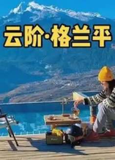 旅行时遇到美景，你愿意出现在我的镜头里吗