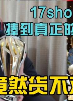 <PUBG>17shou在线展示奖杯，蓝洞只给了迷你版的奖杯！