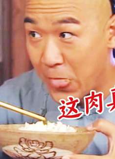 3人下馆子，皇上吃海鲜，老纪吃鸡腿拌饭，和珅吃野菜笑破肚皮！