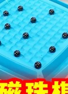 送粉丝：这是一款考验益智力的棋！ 