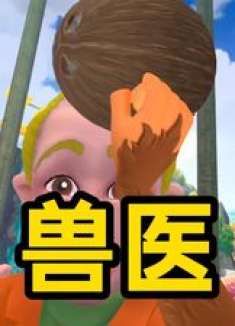 今天我是猴主任