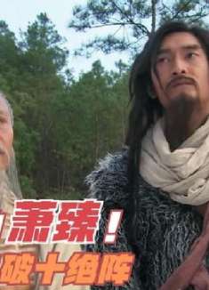 元始座下的萧臻只有百年修行, 法力连姜子牙都不如, 却被内定封神