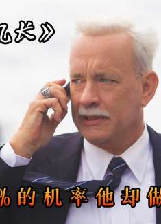 拯救155人避免了一场空难，不到1%成功率的水上迫降他做到了！