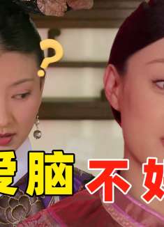 解析《甄嬛传》：眉庄之“砒霜”，甄嬛之“蜜糖”