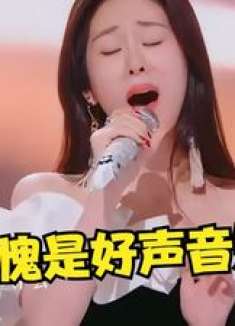 张碧晨2024又火了！与A Lin合唱此歌开嗓唱哭全场，一夜播放破亿