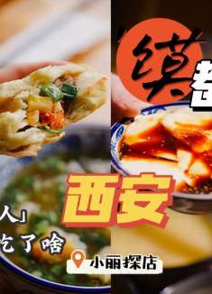 西安探店！避开美食街，看本地人带我吃了啥