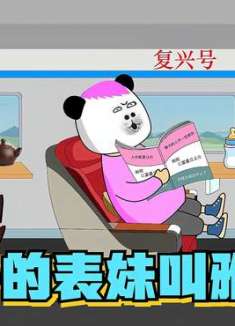 遇到这样的表妹大哥表示很无奈