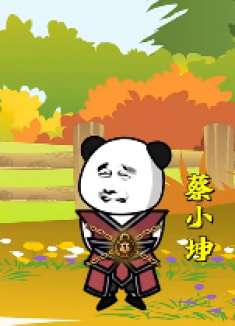 第十五集，想做我小弟？