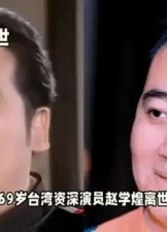 赵学煌：轮椅上的影帝人生