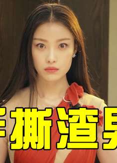 女人意外穿越回17岁，爆锤领导手撕渣男简直不要太刺激