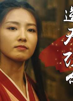 大话西游之缘起：命运是靠自己来安排，而不是由上天注定