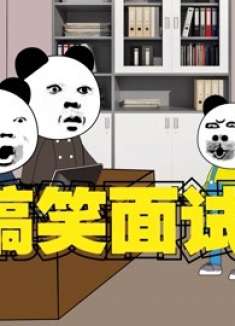 居然碰到这种人才来面试