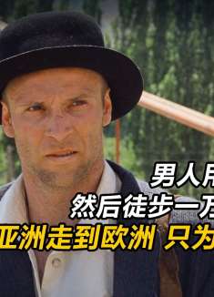 男人用海豹疗伤，然后徒步一万四千公里，只为回家看自己的妻儿！