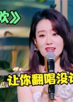 刘惜君：算你狠！想不到张小斐唱《大风吹》才叫高级，太魅惑了！