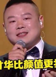 岳云鹏杀疯了？2024又一首歌一夜破亿，网友：原唱干不过说相声的